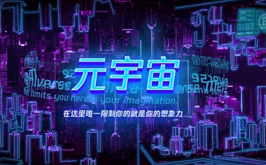 解读数字身份：我们将在元宇宙中成为谁？