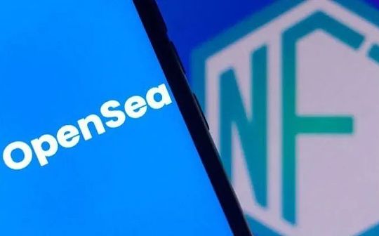 OpenSea 推出链上强制版税工具 NFT 市场要变天了？