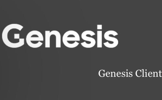 身处破产边缘的Genesis：5亿元融资难倒DCG 曾鼓励3AC借款