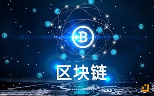 回归技术 区块链步入正轨的第一步
