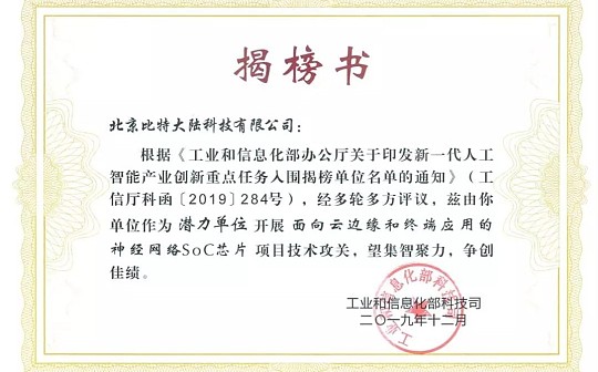 比特大陆入围工信部新一代人工智能产业创新重点任务潜力单位