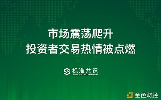 二级市场报告：市场震荡爬升 投资者交易热情被点燃