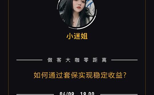 如何通过套保实现稳定收益