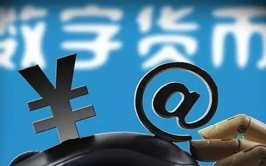 央行数字货币 将影响金融行业整体法律结构？