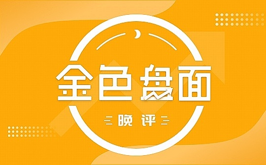 4.23晚间行情：主流币多头占优 建议布局低位币种