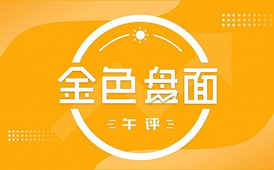 4.26午间行情：震荡过后要注意上方强压