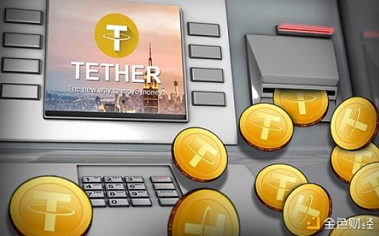 金色荐读 | 印钞机的秘密：USDT增发最全技术细节披露