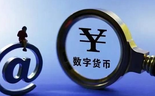 中国人民银行行长：央行数字货币项目已取得较大进展