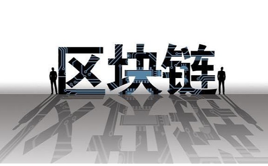 两会上 最高法院报告中提到的司法区块链有啥用？