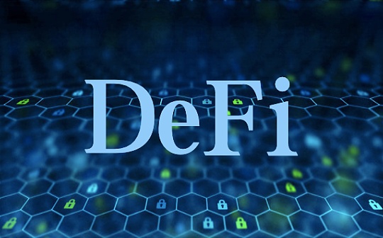 Defi系列（下）区块链对传统金融的三大变革