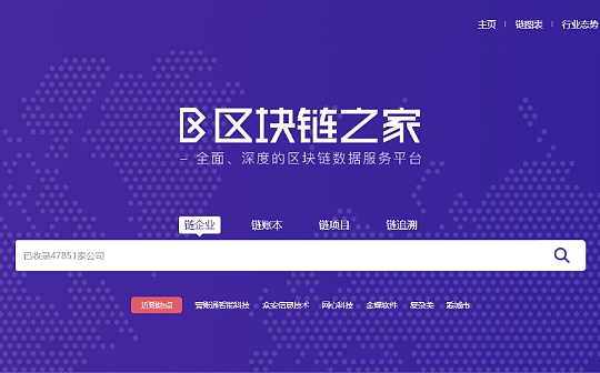 “区块链之家”正式上线国家互联网应急中心官网