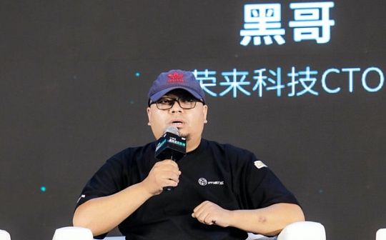 专访荣来科技：Filecoin的经验都是时间和烧钱得来的