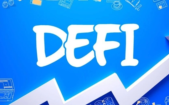 金色DeFi日报 | DeFi总锁仓量破百亿 其他数据表现如何？