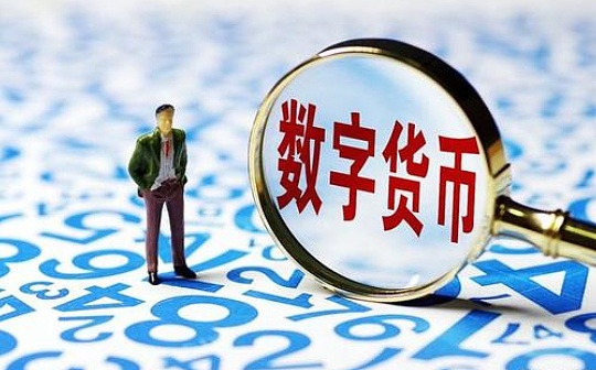 数字货币与电子支付究竟有何不同