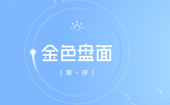 9.16早间行情：行情继续反弹 静待靴子落地