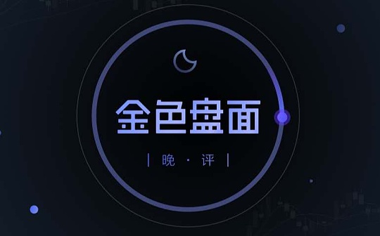 9.20晚间行情：机会或许马上就要到来
