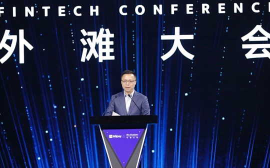 蚂蚁集团董事长井贤栋：区块链、云计算等将成为支撑新金融的核心技术