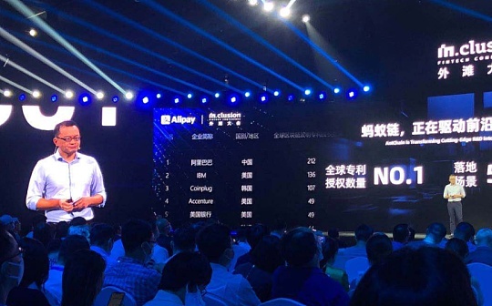 蚂蚁集团副总裁蒋国飞 ：区块链的真正价值在于链接产业（附演讲全文）