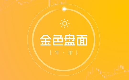 9.28午间行情：行情继续维持震荡