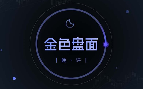 10.17晚间行情：大饼起伏不定 大户怎么看