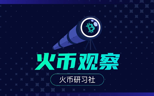火币观察：Uniswap交易量下降75% 网络拥堵及假币现象亟待解决