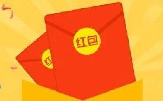 2000万数字人民币消费红包 预约正式开启（含攻略）