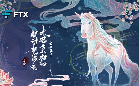 FTX 2020年度总结：你想知道的关于FTX的年度数据都在这里