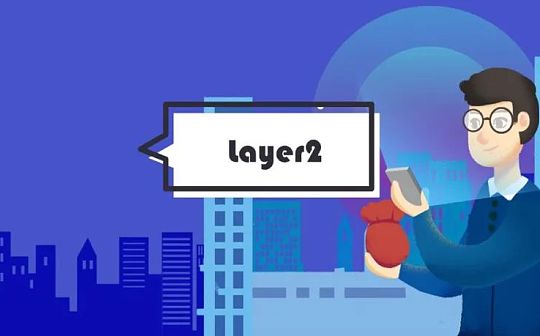 年内TVL涨110倍 以太坊的“Layer2们”都怎么样了？