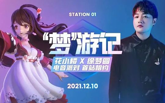 人人都是头号玩家：迷你世界抢跑“音乐元宇宙”