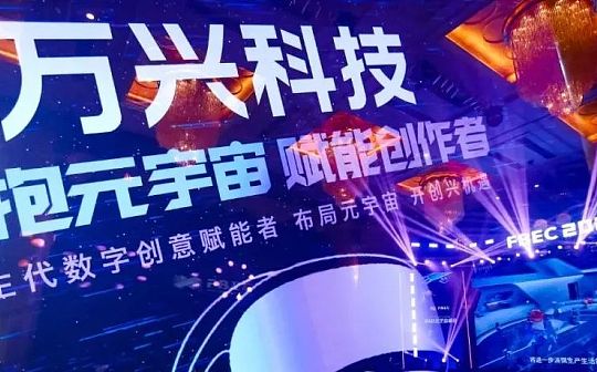 一图看万兴科技@FBEC2021元宇宙峰会