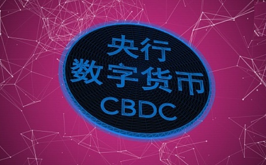 LSE商业评论：中国CBDC的领先地位对企业而言意味着什么？