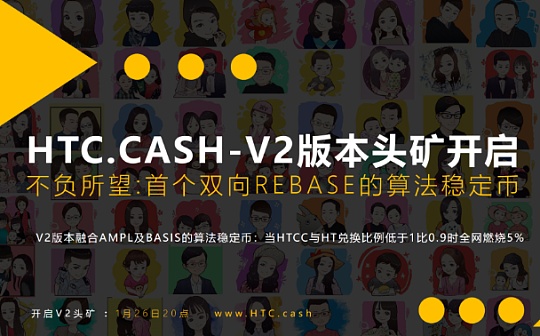金色说明书 | 一文读懂如何挖HTC.CASH头矿