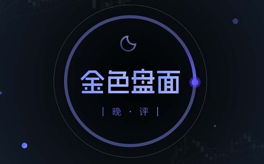 2.2晚间行情：保持低多思路 买进持有为主