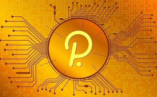 波卡：Rococo已连接Plasm、Phala等8个平行链