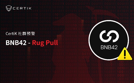 首发：BNB42 Rug Pull“犯罪现场调查” 中心化问题再现