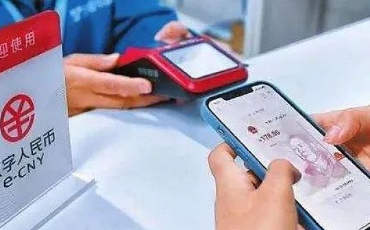 数字人民币对公钱包增长率超过150% 应用场景逐渐增多