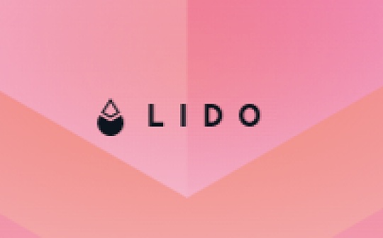 金色观察 | Lido的下一步：无需许可验证
