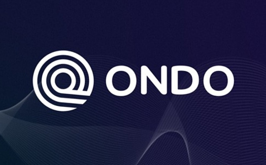 金色观察｜一文读懂去中心化投资银行：Ondo Finance