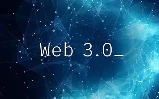 互联网建设者为何应该奔赴 Web3？