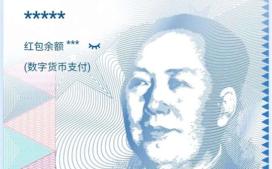 数量、场景、应用 重庆数字人民币试点发布会说了什么？