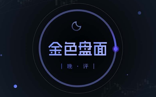 2.21号晚间行情：行情分化 等待 BTC 调整加仓
