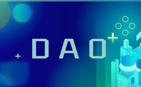 DAO.edu：去中心化学习的未来