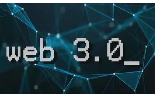 字节跳动天使投资人：Web3 的未来架构需要支持基于海量个人信息的数字资产交易