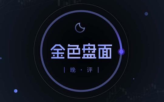 3.1晚间行情：恐慌就有反弹 今天还给恐慌机会吗？