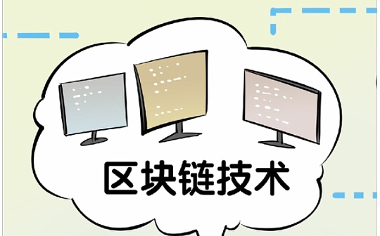 区块链+税务 开辟电子发票新赛道