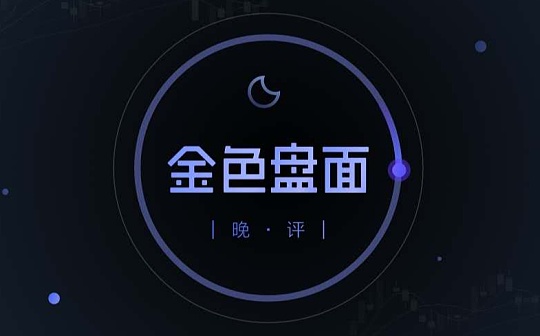 4.24晚间行情：BTC金针探底 下方空间还有多少