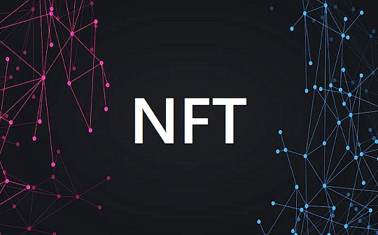 金色前哨丨NFT和DEX 谁成就了谁？