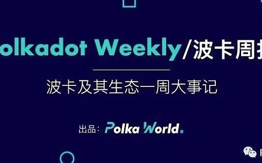 Gavin正式将平行链功能添加到Kusama网络