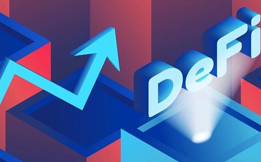 从 Aave 到 Yearn：一文梳理 DeFi 中的「蓝筹股」
