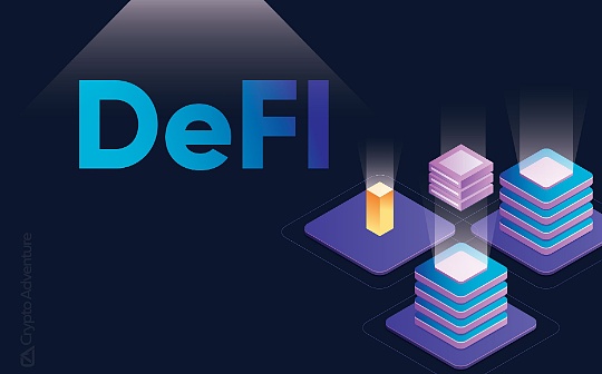 晚间必读5篇 | DeFi正在吞噬传统金融